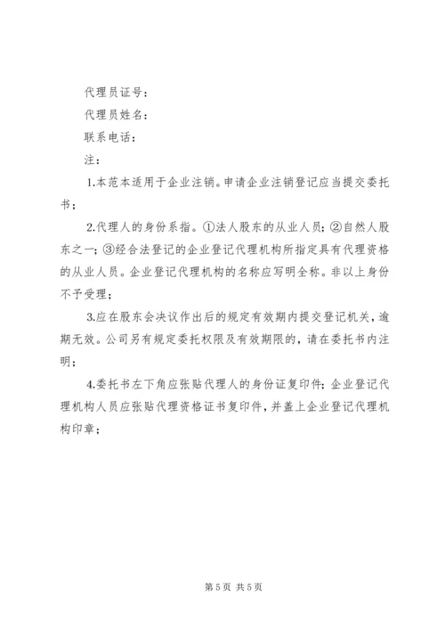 企业法人设立登记申请书 (2).docx