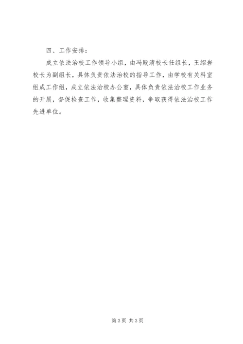 杨营镇小学依法治校工作计划5篇 (2).docx