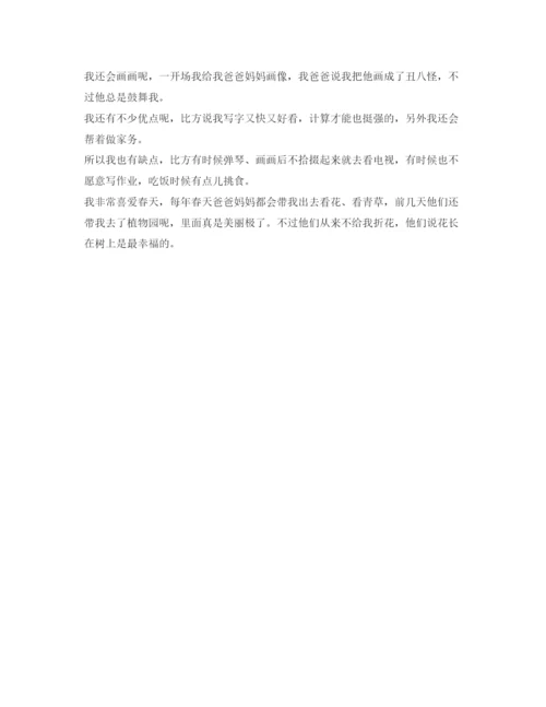 精编小学生自我介绍参考范文精选6篇.docx