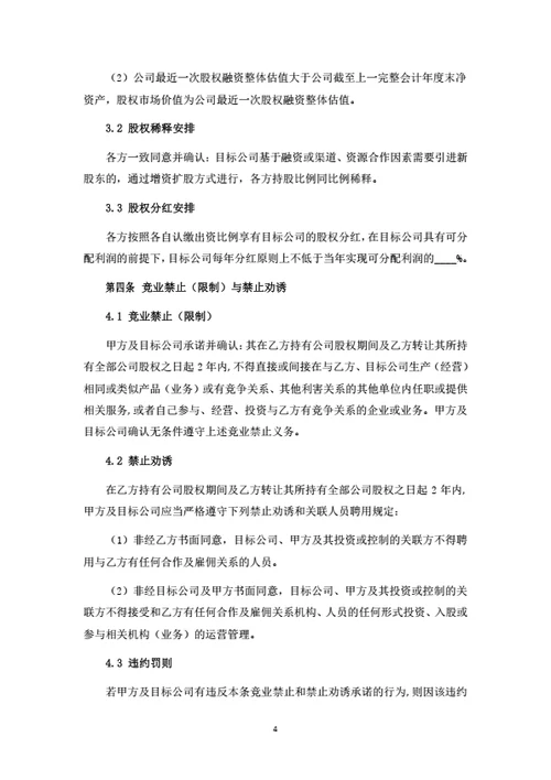 股权转让暨业务合作协议