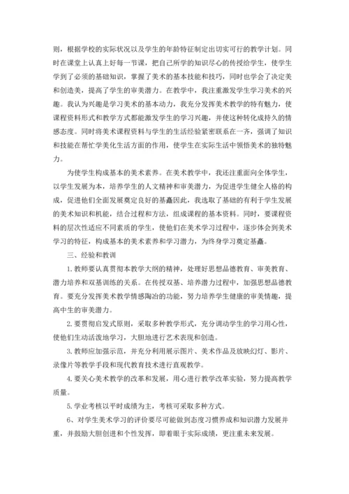 小学美术教师个人述职报告(6篇).docx