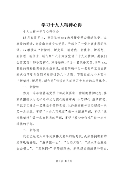 学习十九大精神心得 (6).docx