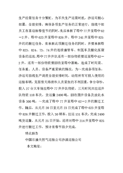 沙漠运输公司传达贯彻公司工作会议精神工作汇报