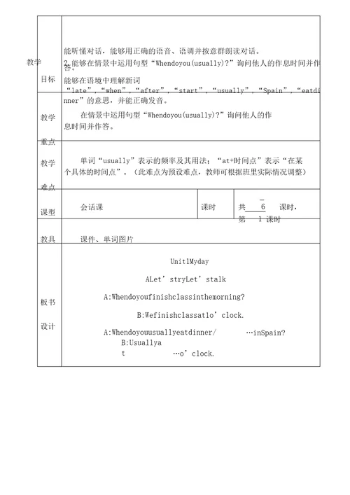 新pep五下unit1单元学习教材分析及教案