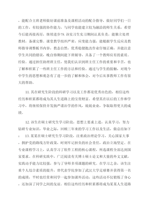 导师对研究生学位论文评语范文50条.docx