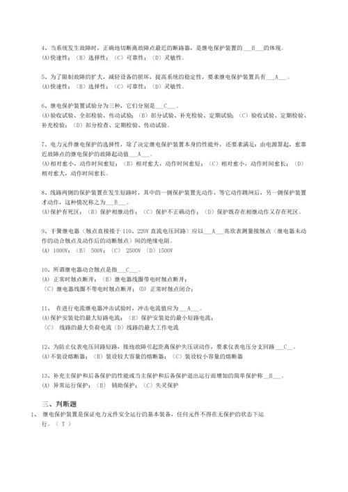 电力系统继电保护习题与答案.docx