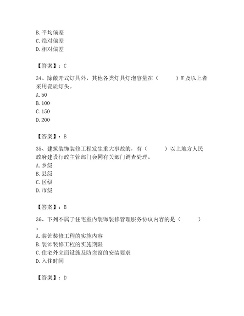 2023年施工员装饰施工专业管理实务题库及答案夺冠系列