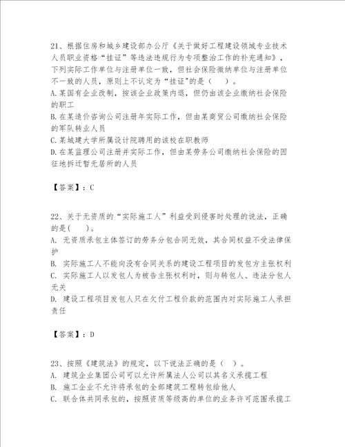 一级建造师一建工程法规题库推荐