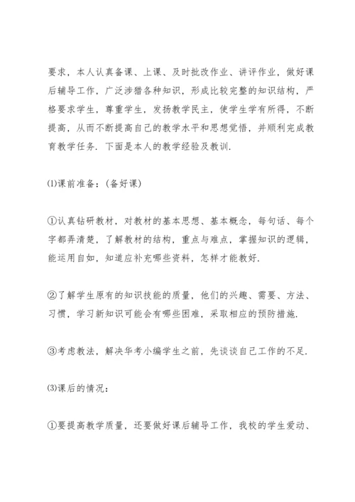 期末高中生物教师教学工作总结春季.docx