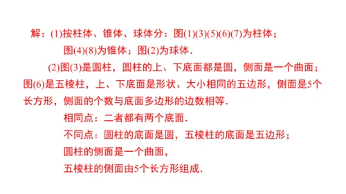 4.1 几何图形（第1课时） 课件（共30张PPT）-【大单元教学】2023-2024学年七年级数学