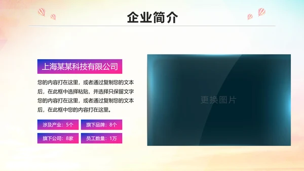 青春活力企业员工入职培训PPT模板