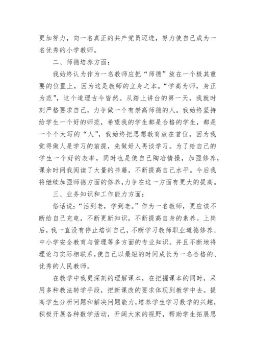 教师自我诊断工作报告(精选5篇).docx