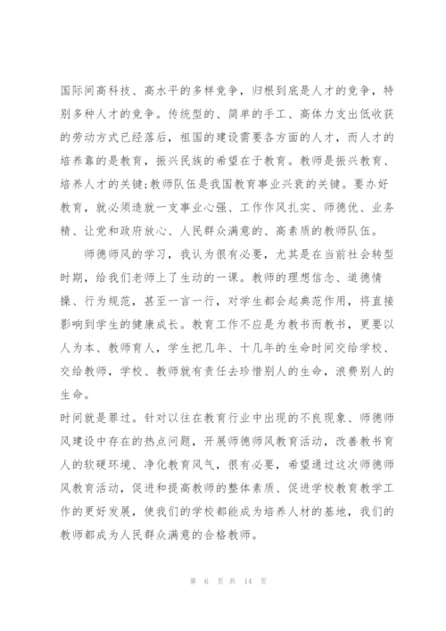 教师师德师风心得2022范文.docx