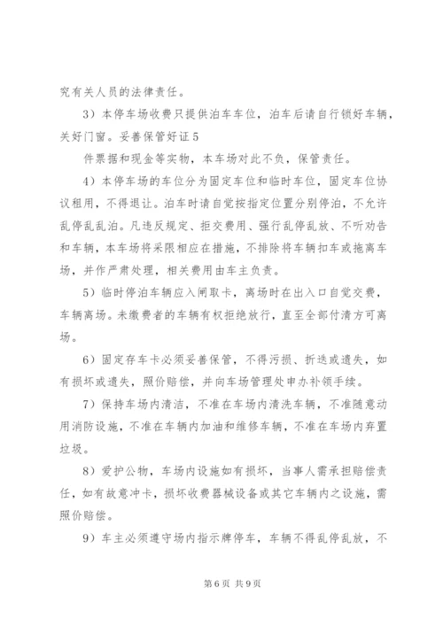 地下停车场管理方案.docx