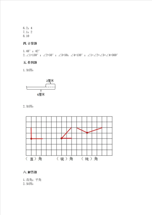 冀教版四年级上册数学第四单元 线和角 测试卷附答案基础题