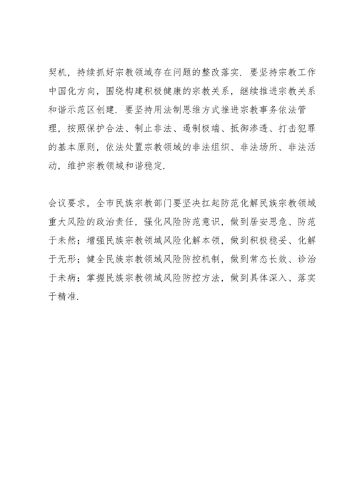 积极防控宗教领域存在的重大风险.docx