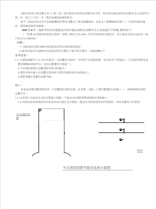 消防给水及消火栓技术规范第7条