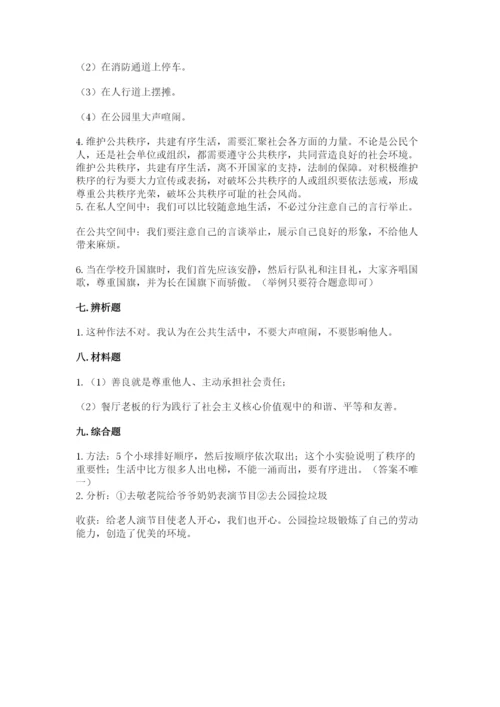 部编版五年级下册道德与法治第二单元《公共生活靠大家》测试卷重点.docx
