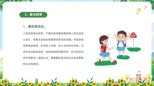 绿色清新卡通儿童中小学营造和谐人际交往主题班会PPT