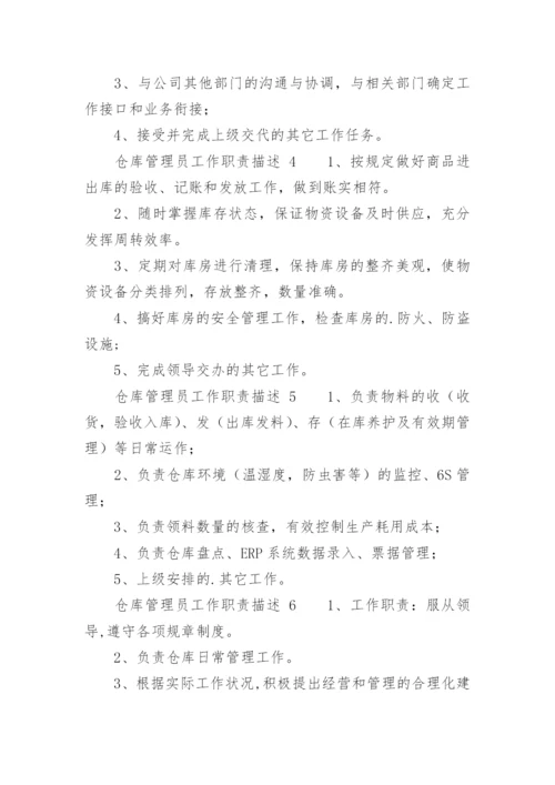 仓库管理员工作职责描述.docx