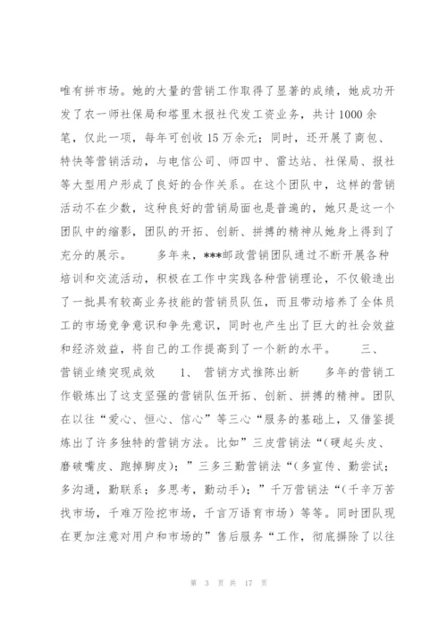 优秀团队申报材料.docx