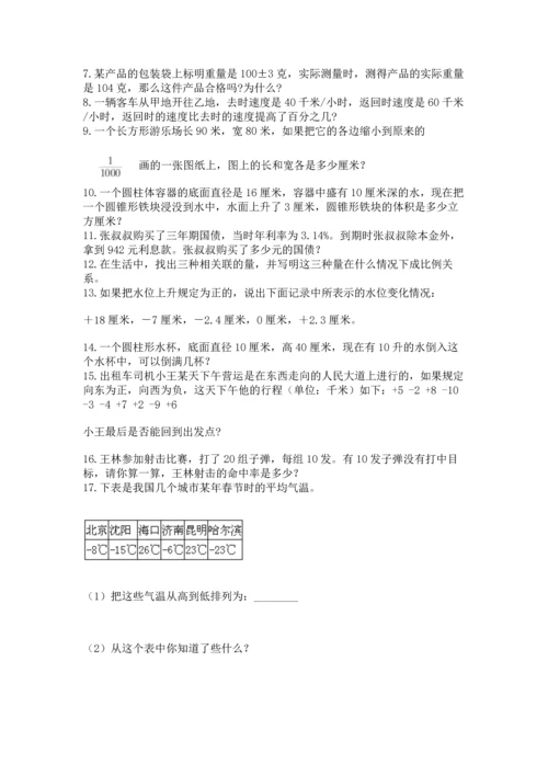 小升初数学应用题50道含答案（考试直接用）.docx