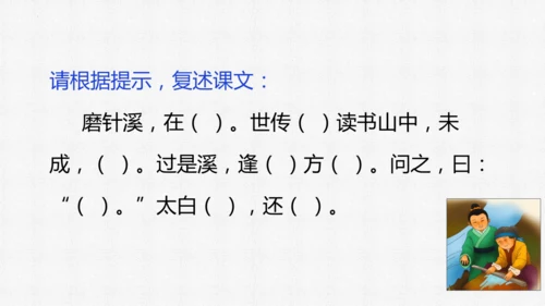 18 文言文二则（第二课时)  课件