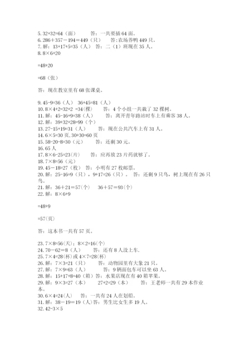 小学二年级数学应用题大全附参考答案ab卷.docx
