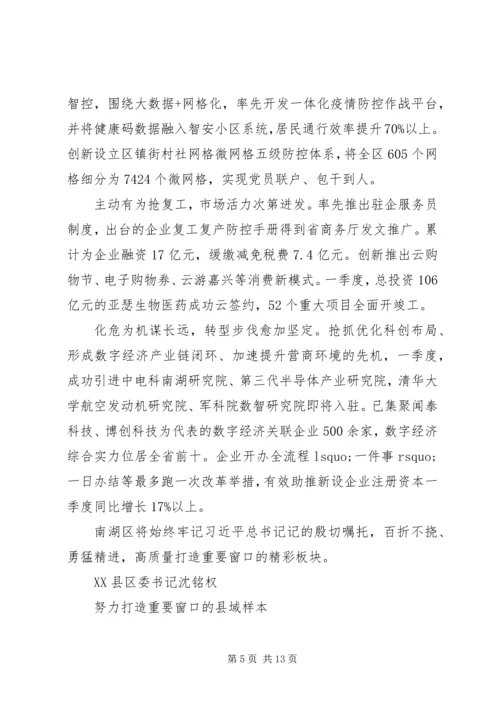 县委书记在全省县委书记工作交流会上的发言摘要10篇.docx