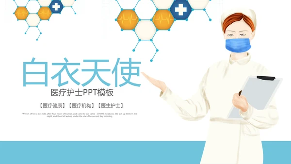 简约护士白衣天使护士长工作总结PPT模板