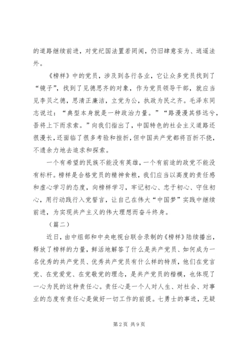 学习榜样心得体会六篇.docx