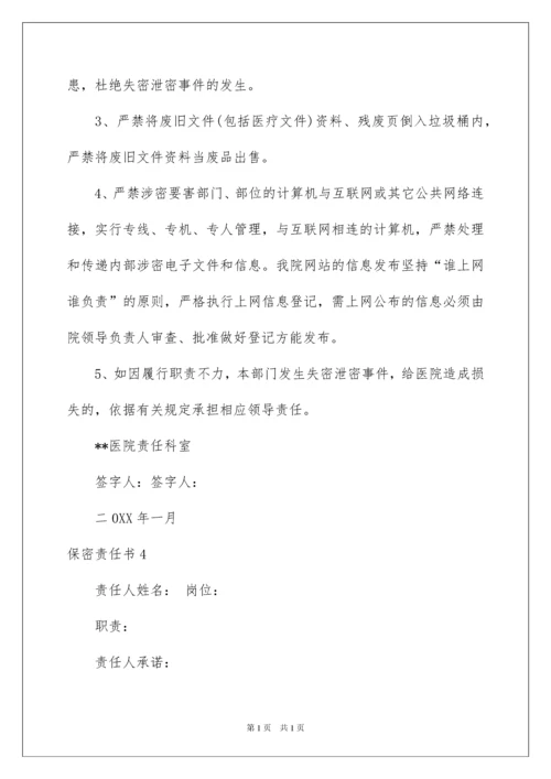 2022保密责任书15篇.docx