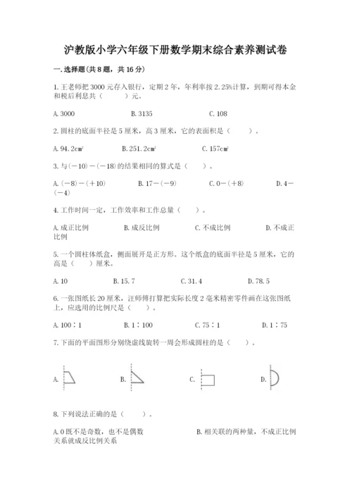 沪教版小学六年级下册数学期末综合素养测试卷附完整答案【各地真题】.docx