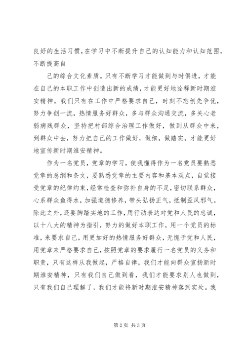 学习淮安精神心得体会.docx