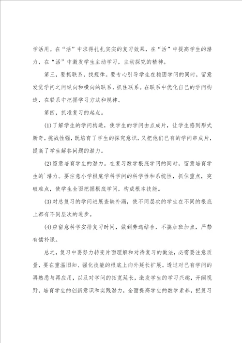 2022小学数学学习计划范文5篇