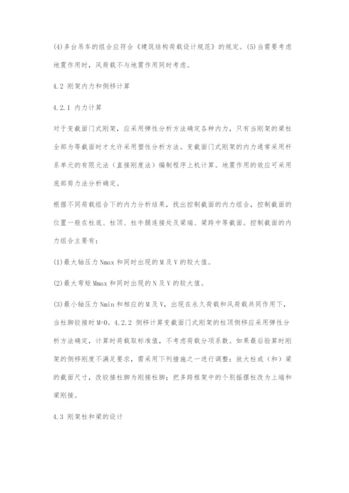 关于门式刚架结构的设计.docx