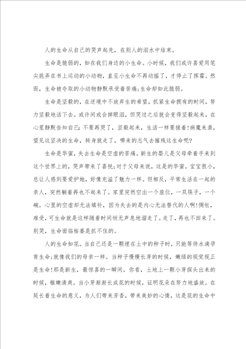 敬畏生命读书心得600字范文五篇
