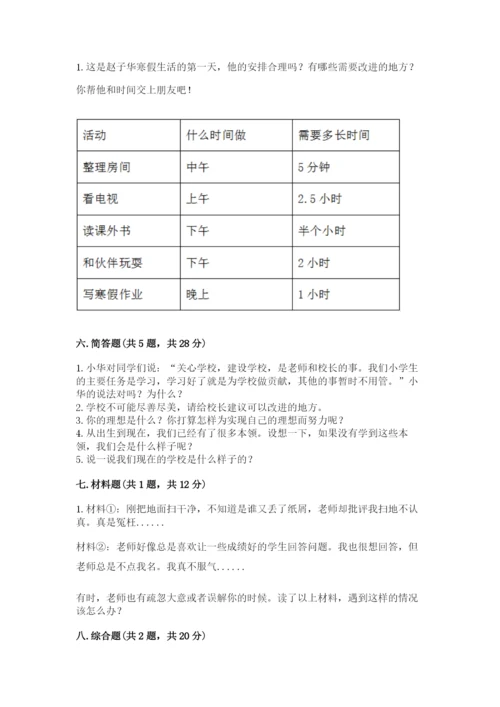 部编版三年级上册道德与法治期中测试卷精品（名校卷）.docx