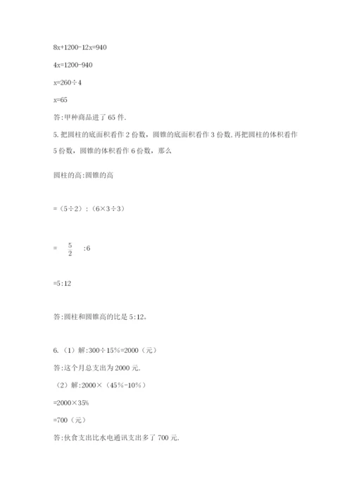 人教版数学六年级下册试题期末模拟检测卷【培优b卷】.docx