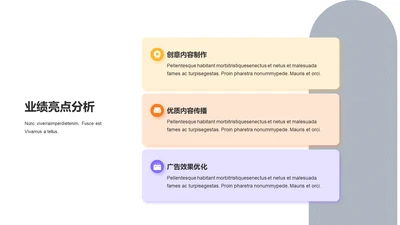 多色扁平业绩亮点