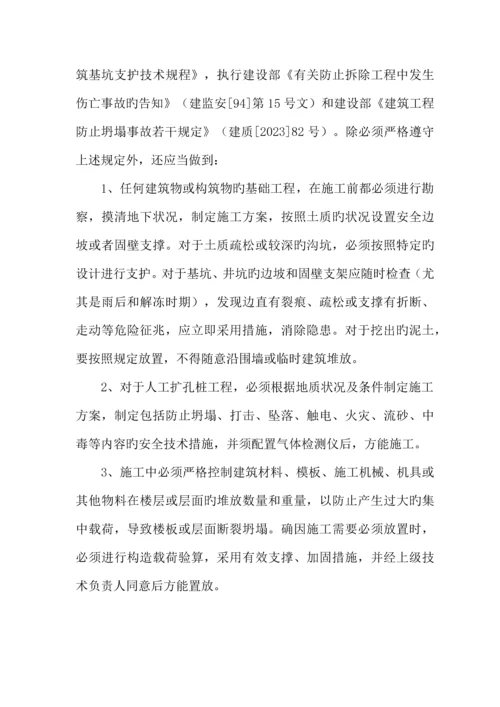 建筑施工安全生产事故应急救援预案制度.docx