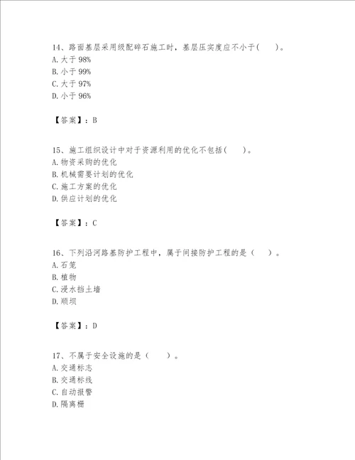 一级建造师之一建公路工程实务考试题库含答案轻巧夺冠