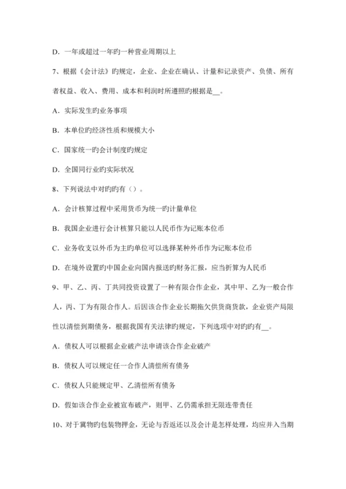 2023年吉林省注册会计师会计货币性资产与非货币性资产试题.docx