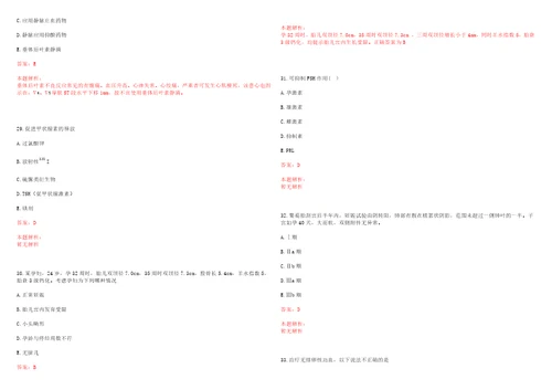 2022年03月广东省化州市卫健系统基层医疗卫生单位公开招聘111名编外人员考试参考题库带答案解析