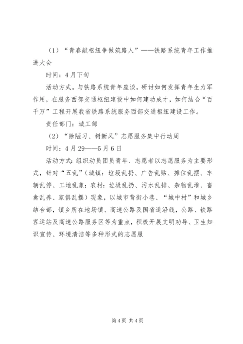 五四青年节系列活动方案.docx
