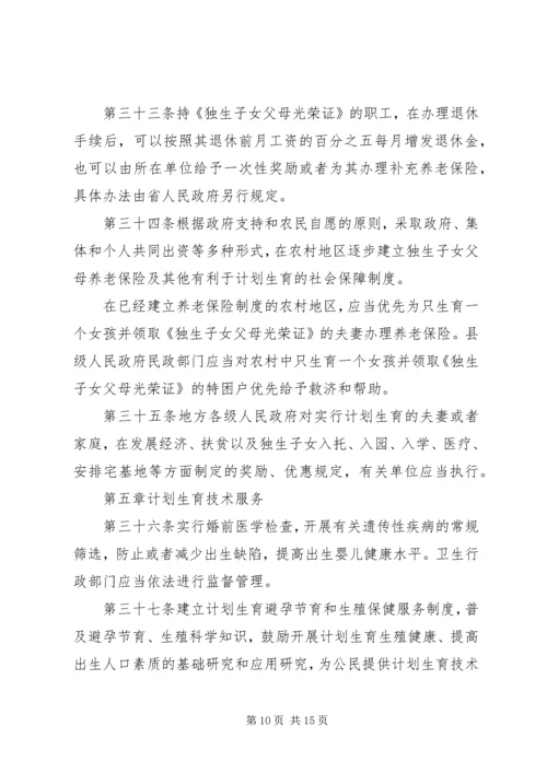 人口计划生育管理制度.docx