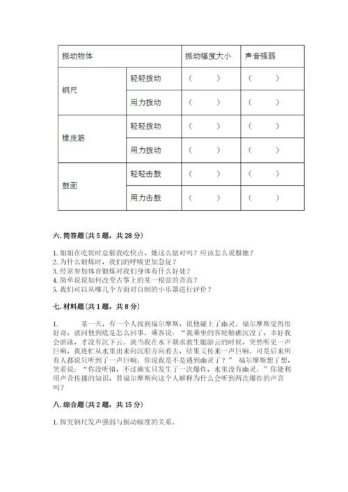 教科版四年级上册科学期末测试卷及答案（夺冠）.docx