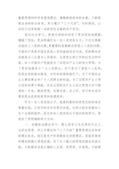2024入党积极分子培训心得体会1500字.docx