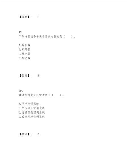 2022年最新一级建造师之一建机电工程实务题库大全完整