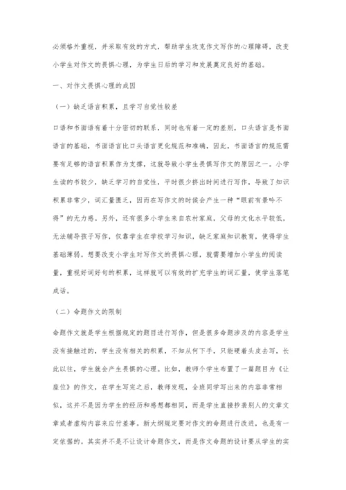 怎样改变学生对作文的畏惧心理.docx